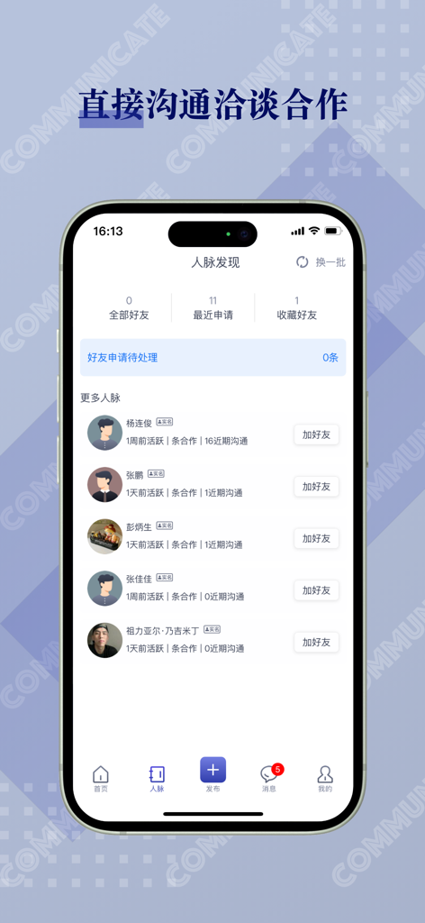 闲创无忧-供需合作,地推拉新,推广平台,赚钱帮手,副业项目 - Xian Chuang Wu You 앱 내 비즈니스 네트워킹 및 연락처 검색을 위한 모바일 인터페이스