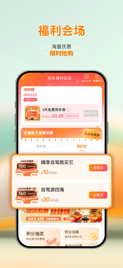 eHi Car Rental app interface showing car rental discount coupons and limited-time travel offers in China.