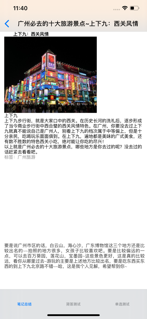 广东省3~5A级旅游景区大全 - Screenshot of a travel guide app showing Shangxiajiu Pedestrian Street in Guangzhou at night with vibrant neon signs