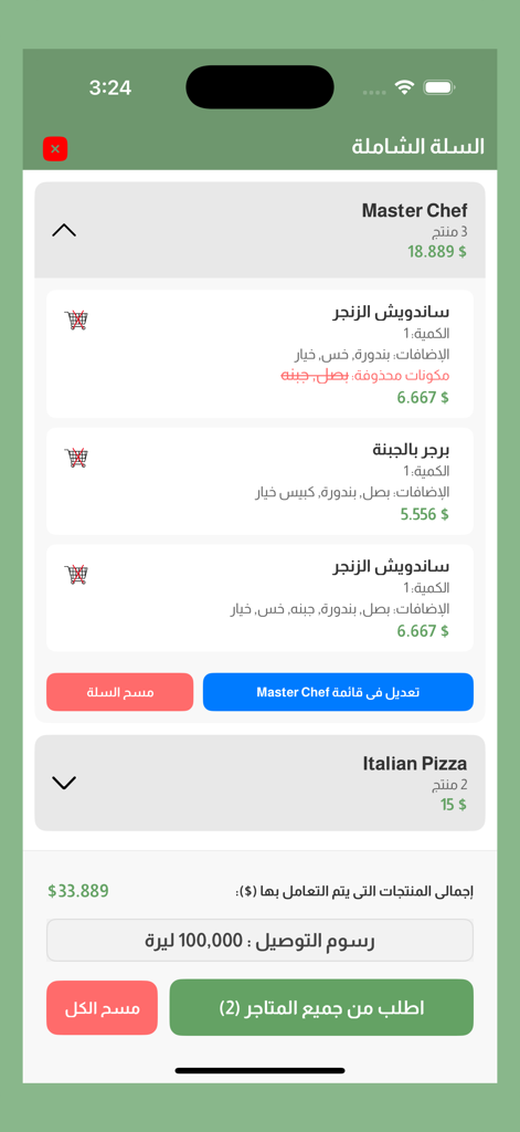 LBX Order - Carrito de compras de la aplicación móvil LBX Order que muestra artículos de comida de varias tiendas en árabe