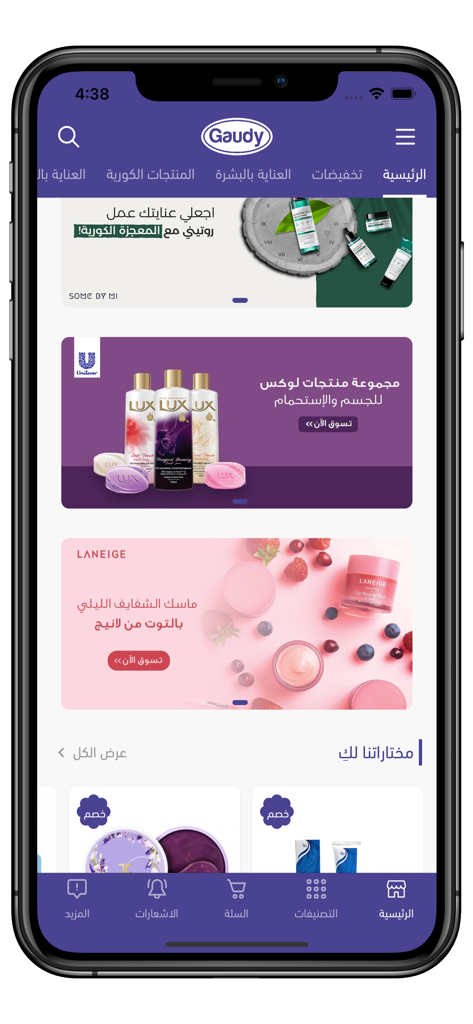 gaudy ksa - Gaudy KSA app home screen with beauty product banners and Arabic text interface