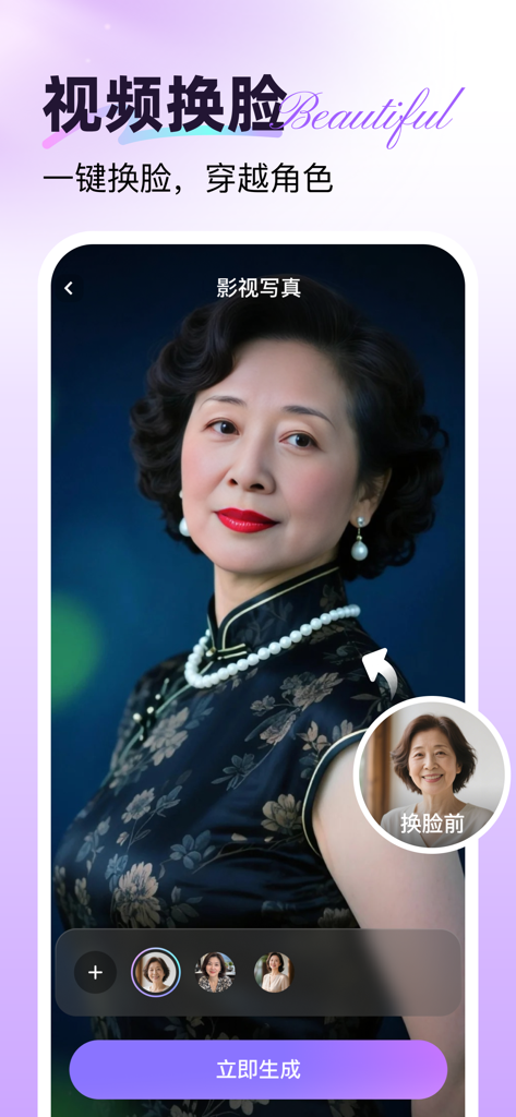 丽影相机-视频唱歌风格写真专属动物长相 - Liying Cameraアプリの画面。伝統的な中国のドレスを着た女性が表示され、AIビデオ顔交換機能を示しています。