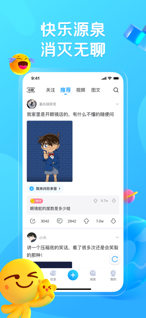 最右 - Mobile interface of Zuiyou social community app showing a humorous post with god-tier comments