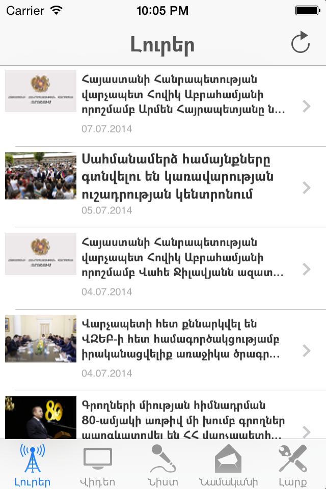 iGov.am - Feed de noticias oficial de la aplicación iGov.am en armenio