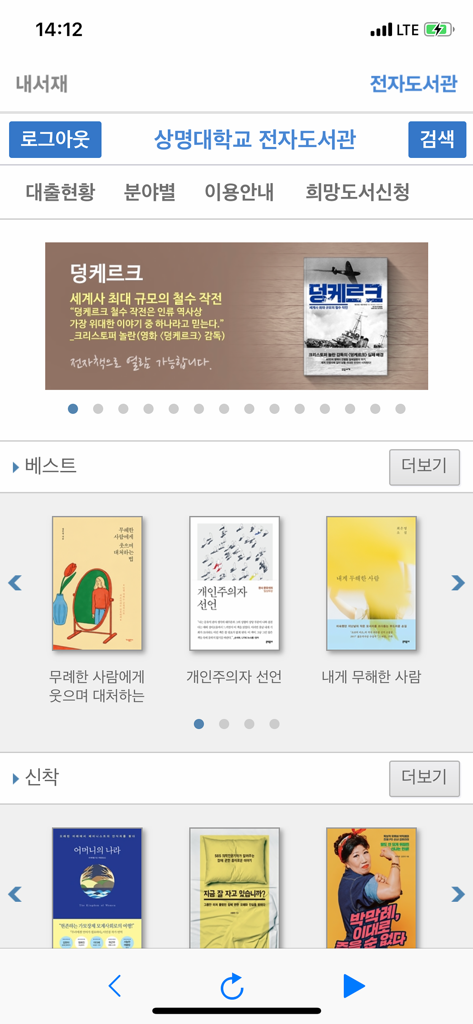 상명대 eBook - Home screen of the Sangmyung University eBook app displaying the digital library interface and recommended books.