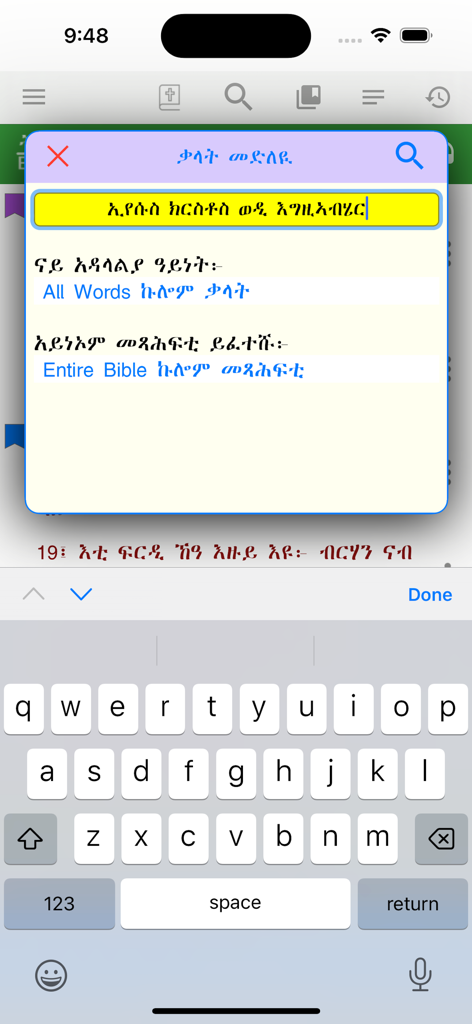 Search interface of the Aksum Bible app featuring Tigrinya and English text options