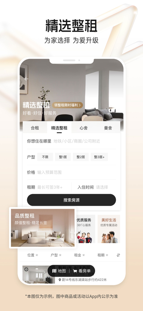 Ziroom Rentals mobile app search interface showing filters for apartment type price and location