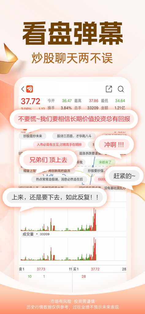东方财富-股票、炒股、理财 - East Money app interface showing a stock price chart with real-time social bullet comments from users.