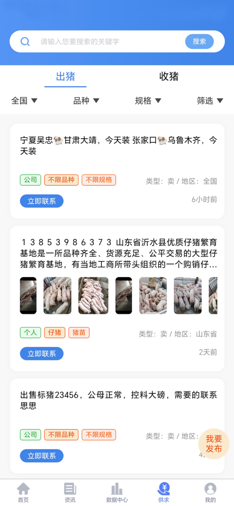 A mobile application interface displaying listings for buying and selling pigs with photos and seller contact buttons