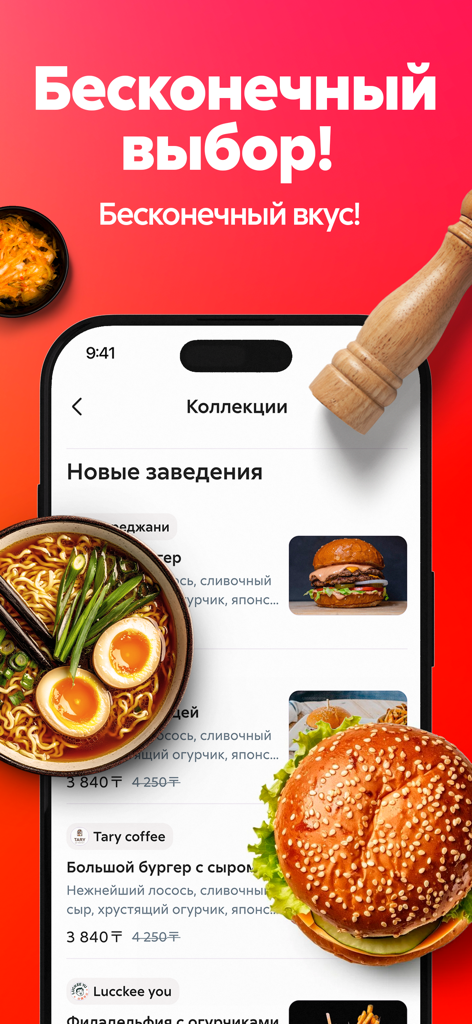 Chocofood.kz - доставка еды - Benutzeroberfläche der mobilen Chocofood-App mit verschiedenen Essensoptionen wie Burgern und Ramen mit Werbetext auf Russisch