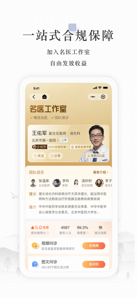 Mobile screen showing a Traditional Chinese Medicine doctor profile with credentials and online consultation buttons in the Xiaolu Doctor app.