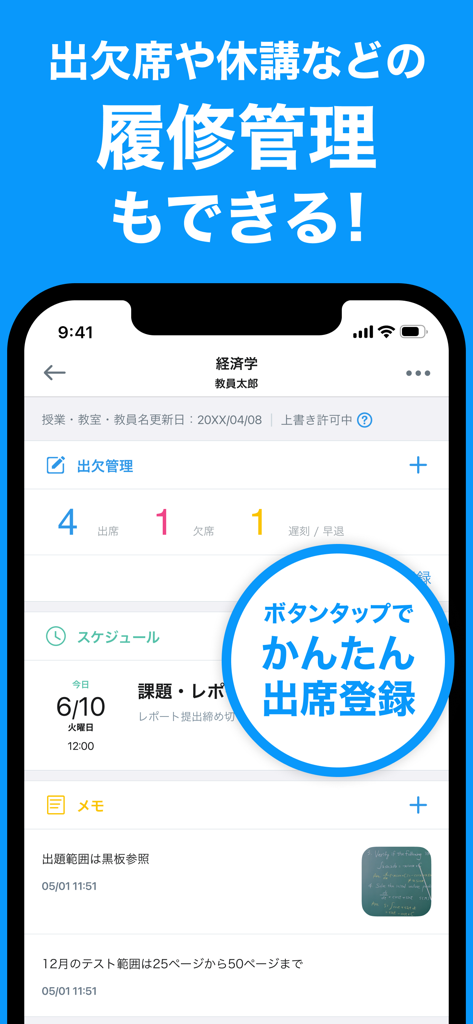 Sugoi Jikanwariアプリのインターフェース、授業出席状況の追跡と講義ノートを表示