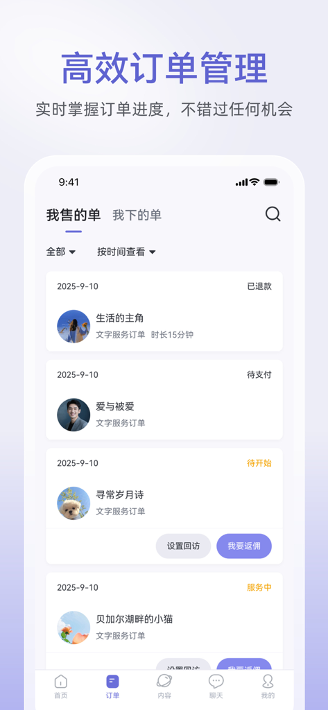 松果倾诉倾听者-平台入驻 - Interface showing the order management system of the Songguo Qingsu Listeners app with a list of counseling service requests and their status.