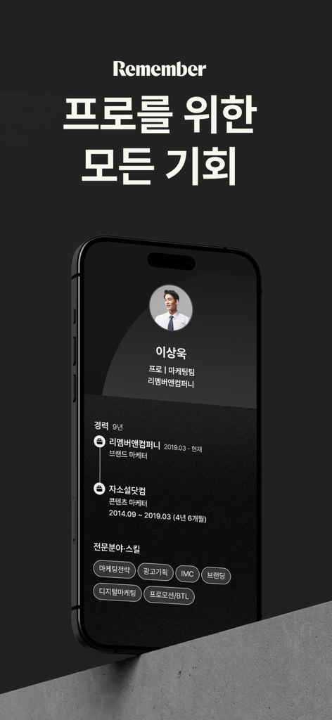 A smartphone displaying a professional user profile on the Remember app including career history and skill tags