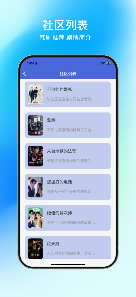 韩剧影视库-热门韩剧主题大全 - Screenshot of a Chinese language mobile app featuring a curated list of trending Korean dramas with posters and plot summaries.
