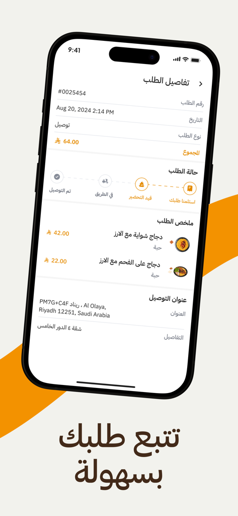 مطعم الأنوار الحديث - Order tracking screen in the Modern Al-Anwar Restaurant app showing delivery status and order summary.