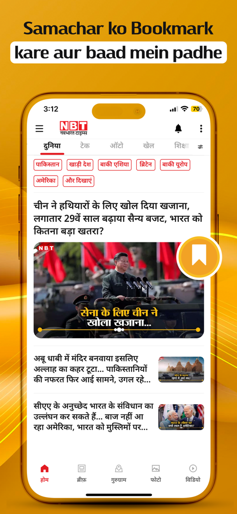 Navbharat Times - Hindi News - Navbharat Times Hindi news app interface showing world news and bookmarking feature