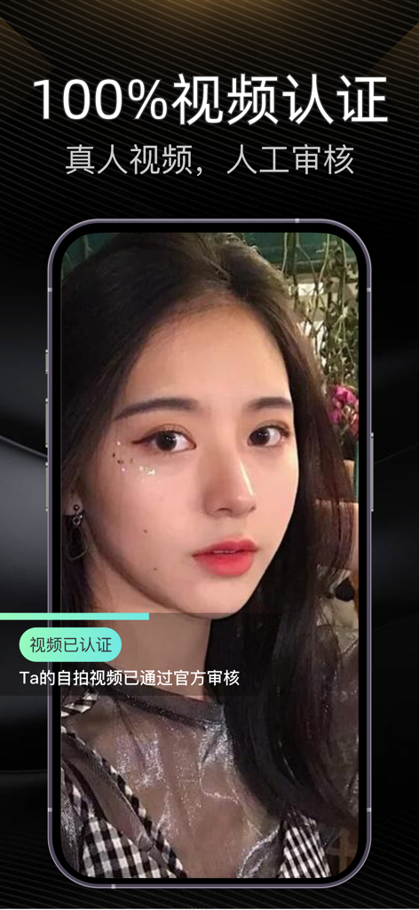 Banyou app interface showing a user profile with a 100 percent video verification badge in Chinese