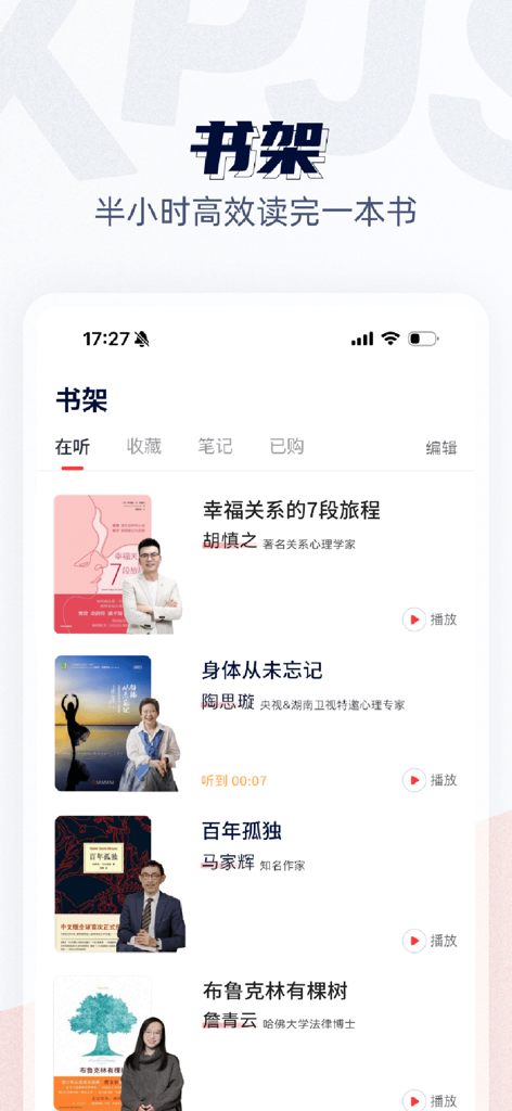 靠谱讲书-好书没空看？大咖讲你听 - 再生ボタンが付いた中国語の書籍要約を示す、Reliable Book Lecturesアプリの本棚インターフェース。