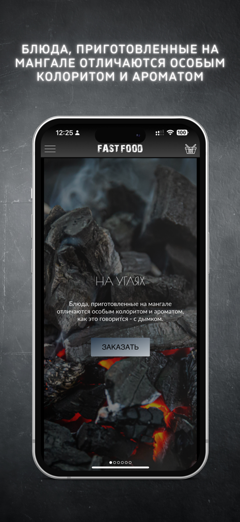 Mobile app screenshot of Fast Food Ltd showing an interface with burning coals and Russian text describing grilled dishes.