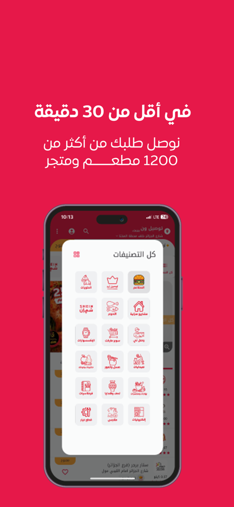 توصيل ون: طلبات الطعام وكل شيء - Tawseel One mobile app showing various service categories for delivery in Yemen.