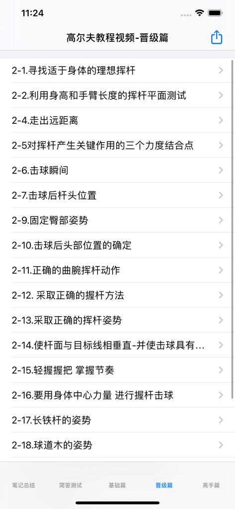 高尔夫球学习视频 - Liste der Trainingsvideos für Golf im mittleren Niveau in vereinfachtem Chinesisch aus der Golf Learning Videos App