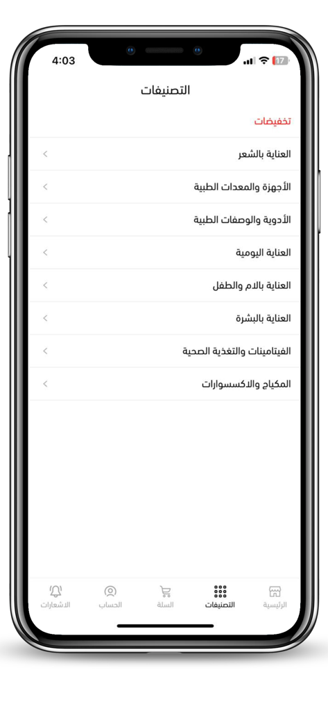 صيدلية غاية | Ghaya Pharmacy - Screenshot dell'app Ghaya Pharmacy che mostra un elenco di categorie di prodotti in arabo come cura dei capelli e attrezzature mediche