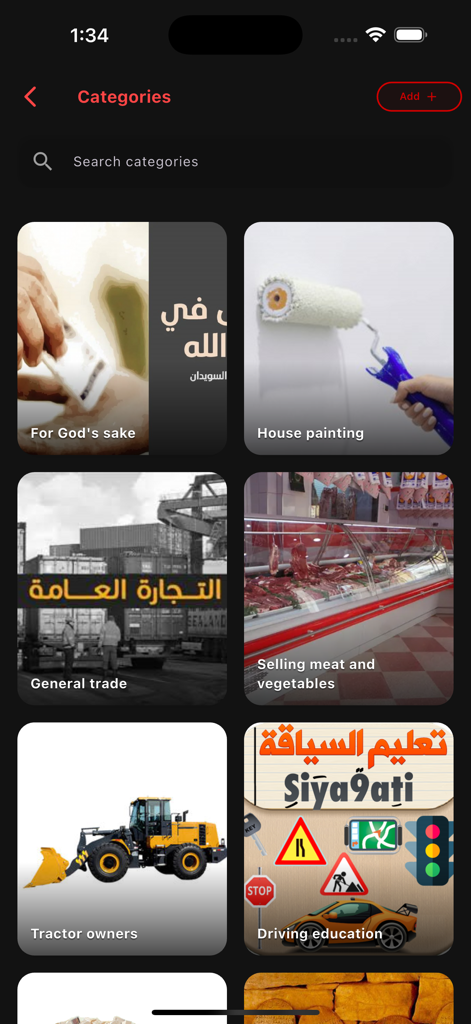 ETS HD 앱 인터페이스는 모리타니 시장을 위해 집 페인트, 일반 무역, 트랙터 소유주와 같은 다양한 서비스 범주를 표시합니다.