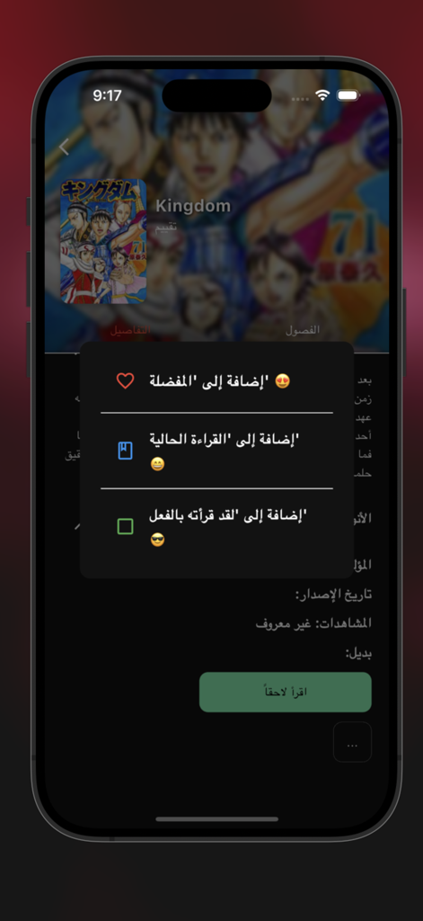 Manga Cloud - مانغا كلاود - Interfaz de la aplicación Manga Cloud en árabe que muestra un menú para agregar un título de manga a diferentes listas de lectura.