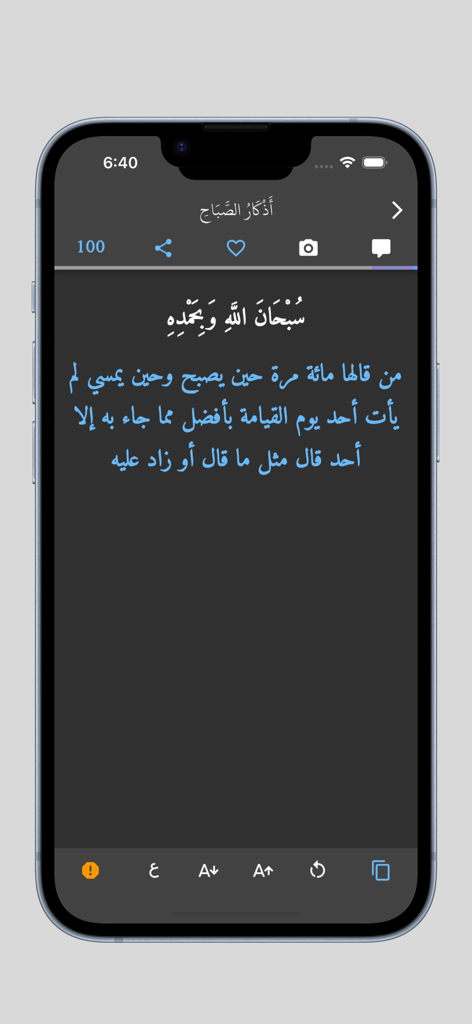 حصن المسلم - أذكار المسلم - Hisn Al Muslim app interface displaying morning supplications in Arabic script with dark mode theme.