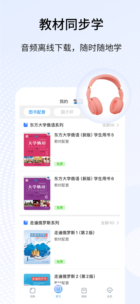 FLTRP Russian app screen displaying textbook-synced resources and offline audio options.