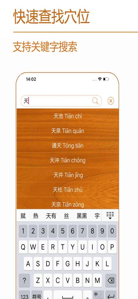 Acupoint search screen in the Meridian Health Blue Crane app showing a list of results with Chinese characters and Pinyin.