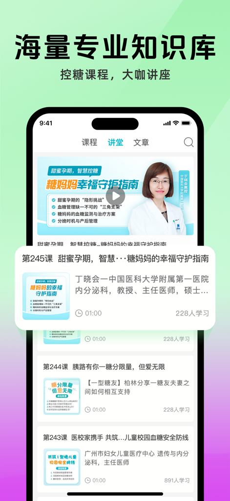 糖糖圈-科技改变1型糖尿病 - 당뇨병 관리 및 혈당 조절을 위한 교육 비디오 강의 라이브러리를 표시하는 슈가 서클 모바일 앱 화면.