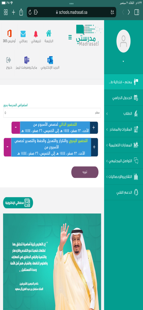 تحضيري - Tahdiri app interface for automated lesson preparation on the Madrasati platform