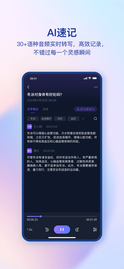DanaID app interface featuring real-time AI voice transcription and speaker identification