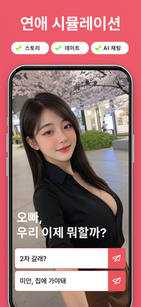 아리메이트 - AI 여자친구와 데이트 - Captura de pantalla de la simulación de citas IA de Arimate que muestra una novia virtual realista y opciones de chat