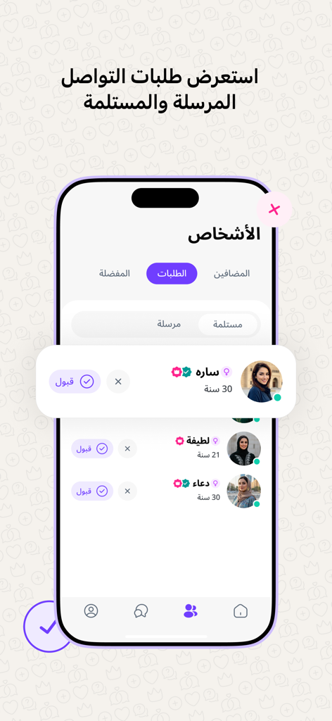 ملكة: للباحثين عن شريك الحياة - Melkah app interface showing a list of received marriage connection requests from profiles