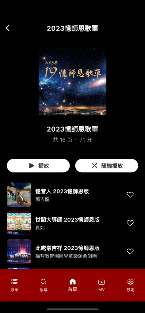 Star Music app interface showing a curated spiritual and healing music playlist