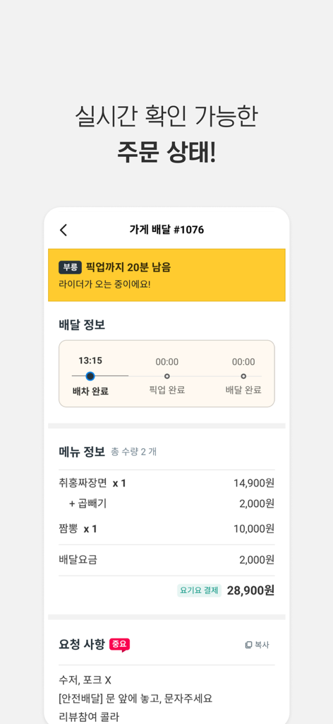 レストランオーナー向けに、リアルタイムの配達状況と注文詳細を表示するモバイルインターフェース