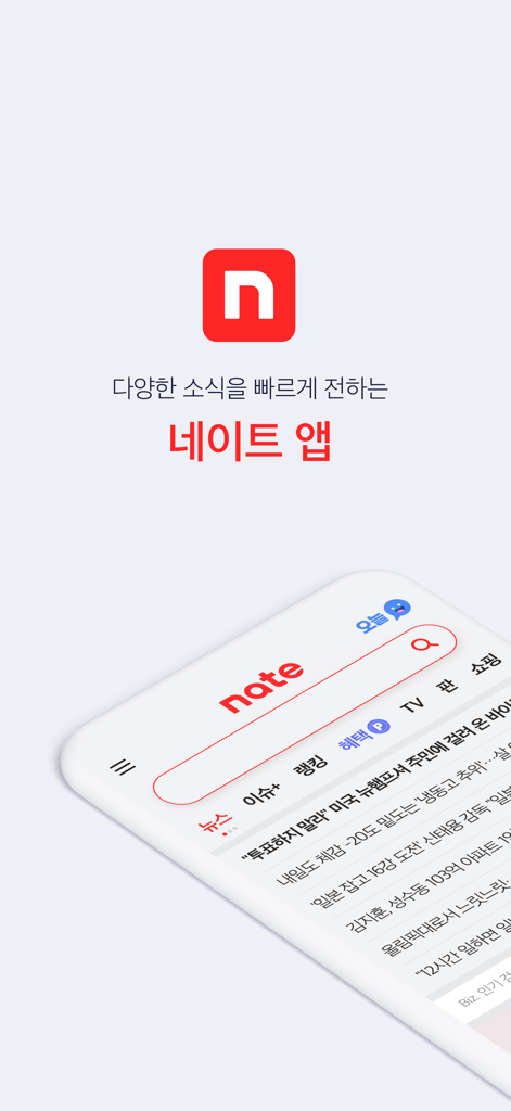 네이트 (nate) - Nate app interface showing Korean news feed and logo