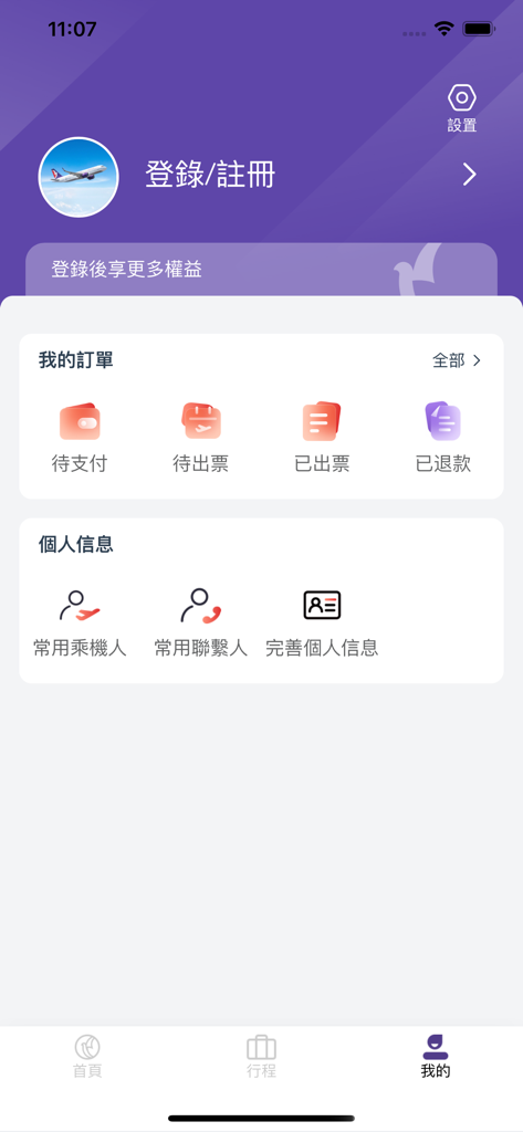 에어 마카오 모바일 앱 계정 페이지. 여행 주문 상태 및 개인 정보 설정 표시.