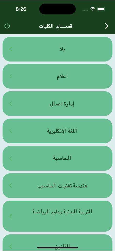 Mobile screen showing a list of academic departments in the Bilad Al-Rafidain University app