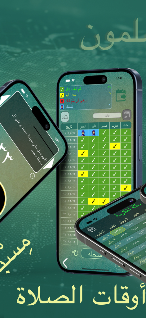 عرض اتجاه القبلة - القبلة - Schermate dello smartphone che mostrano il monitoraggio degli orari di preghiera e le funzionalità religiose nell'app Direzione Qibla