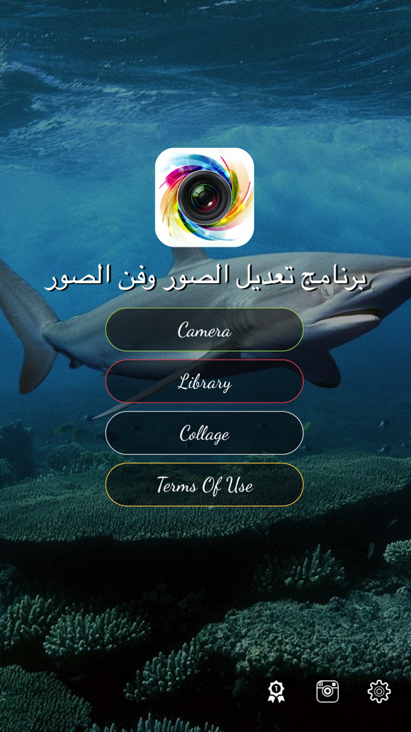 برنامج تعديل الصور وفن الصور - Tela inicial de um aplicativo de edição de fotos em árabe com botões de menu para câmera, biblioteca e colagem sobre uma imagem de fundo de tubarão.