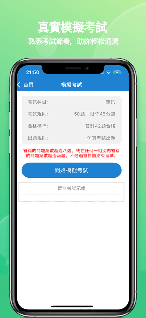 駕考王-摩托車、汽車、客車、貨車駕駛實習考試 - A simulation exam screen in the Driver King app for the Macau driving test showing rules for the 50-question written exam.