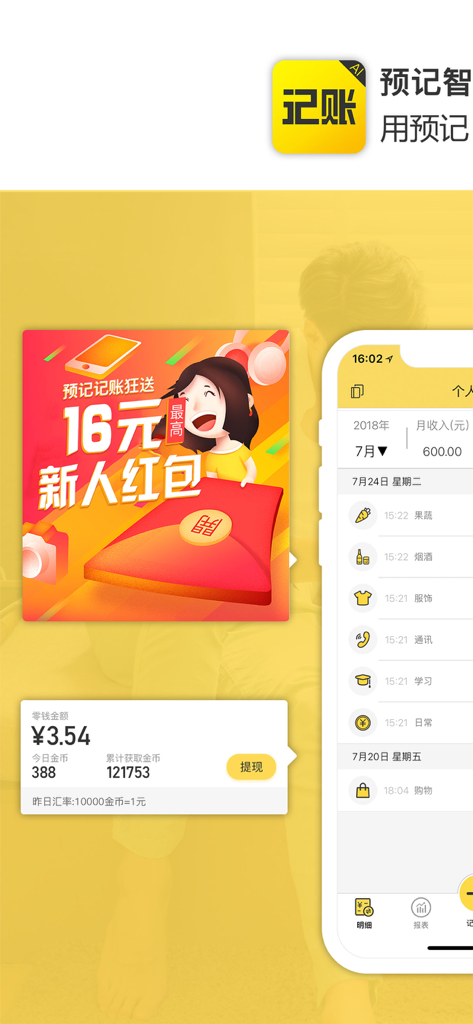 Yuji Smart Ledger mobile app interface showing financial tracking and promotion