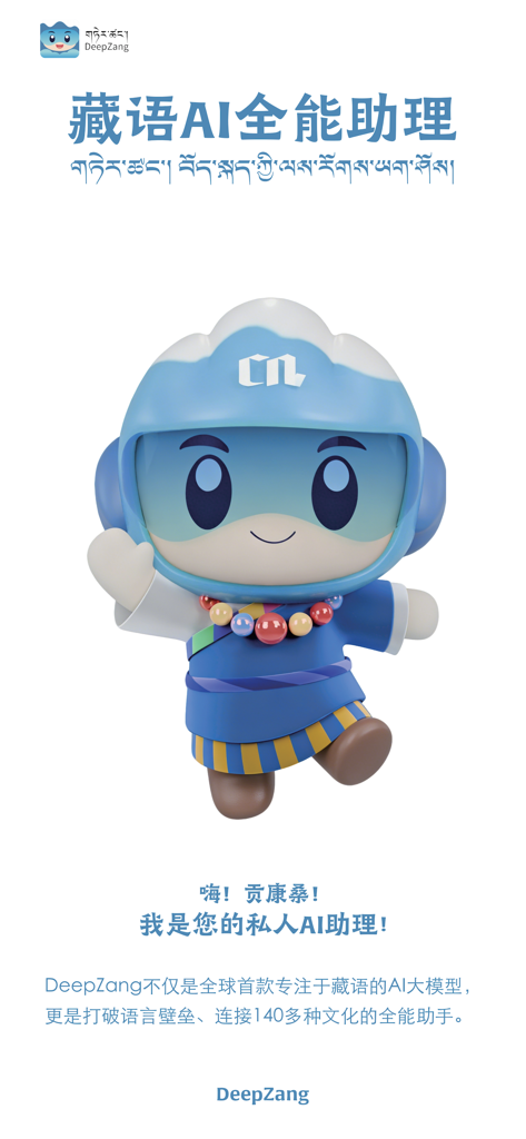 Mascot of DeepZang, an AI assistant specializing in Tibetan language translation and interaction