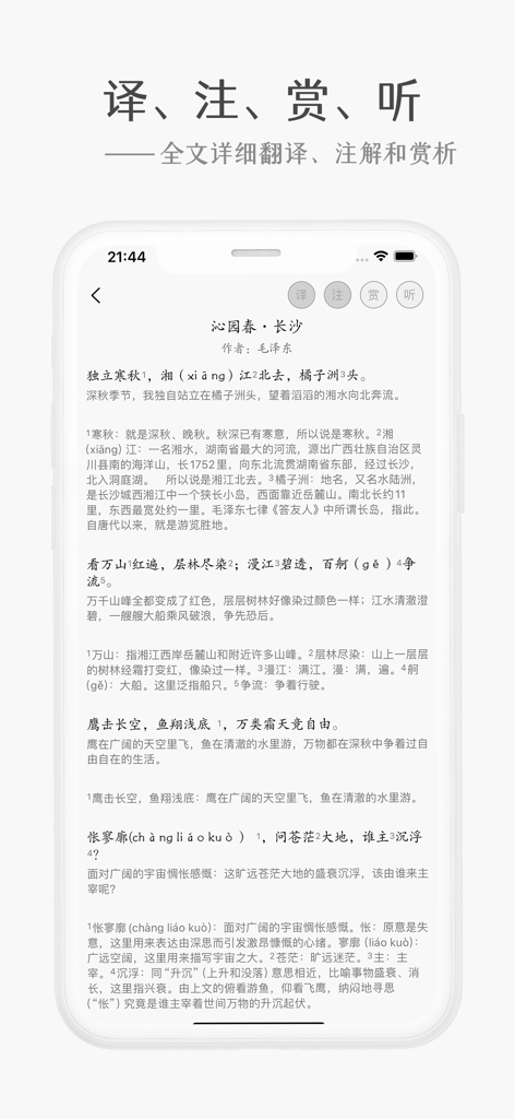 高中必背-高中语文课本必背古诗文和高考刷题真题神器 - Interface d'une application d'étude affichant un poème chinois classique avec des annotations et une traduction.