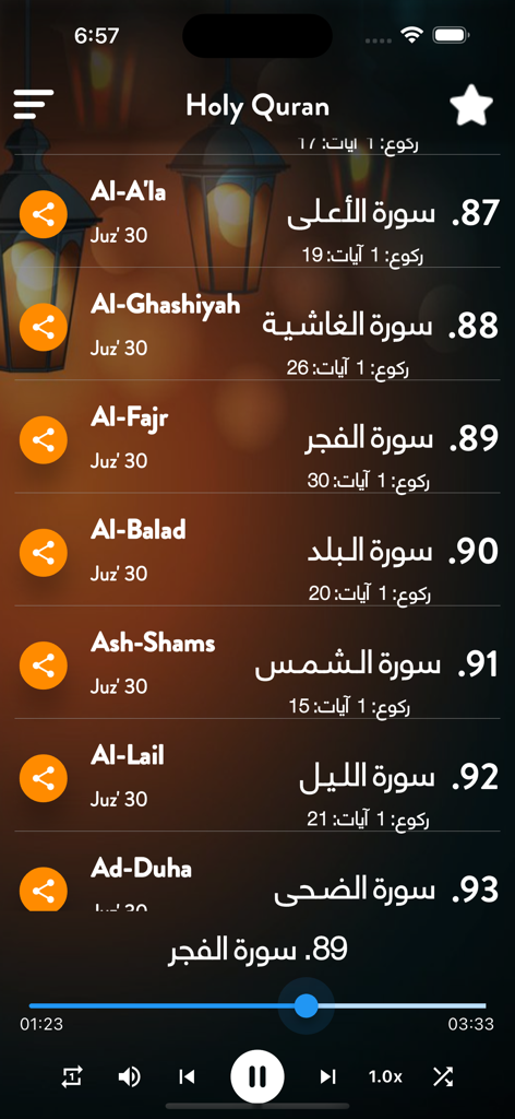 List of Quranic Surahs with audio playback controls in the Maher Al-Muaiqly mobile app