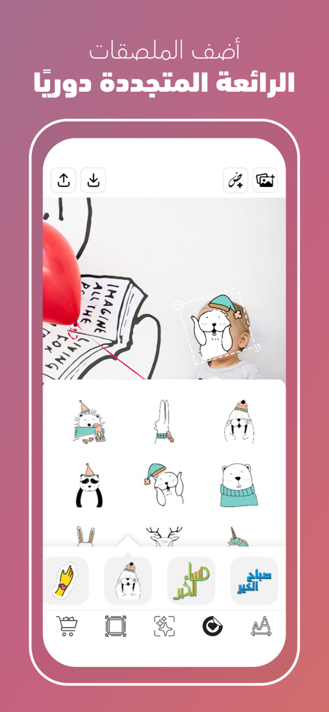 Mobile app interface showing various cartoon and Arabic text stickers being added to a photo of a baby.